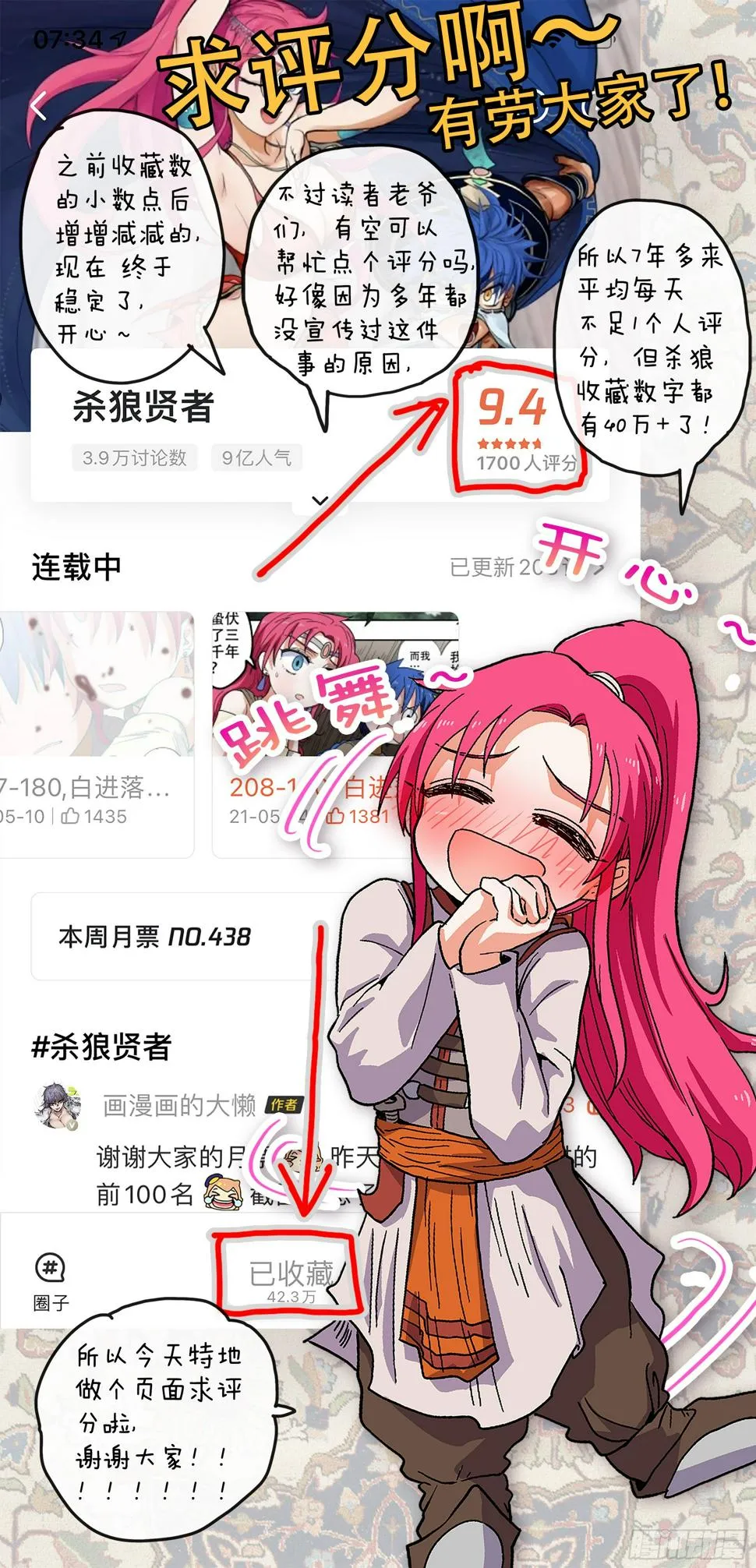 182回,杀狼贤者·(上) 第14页
