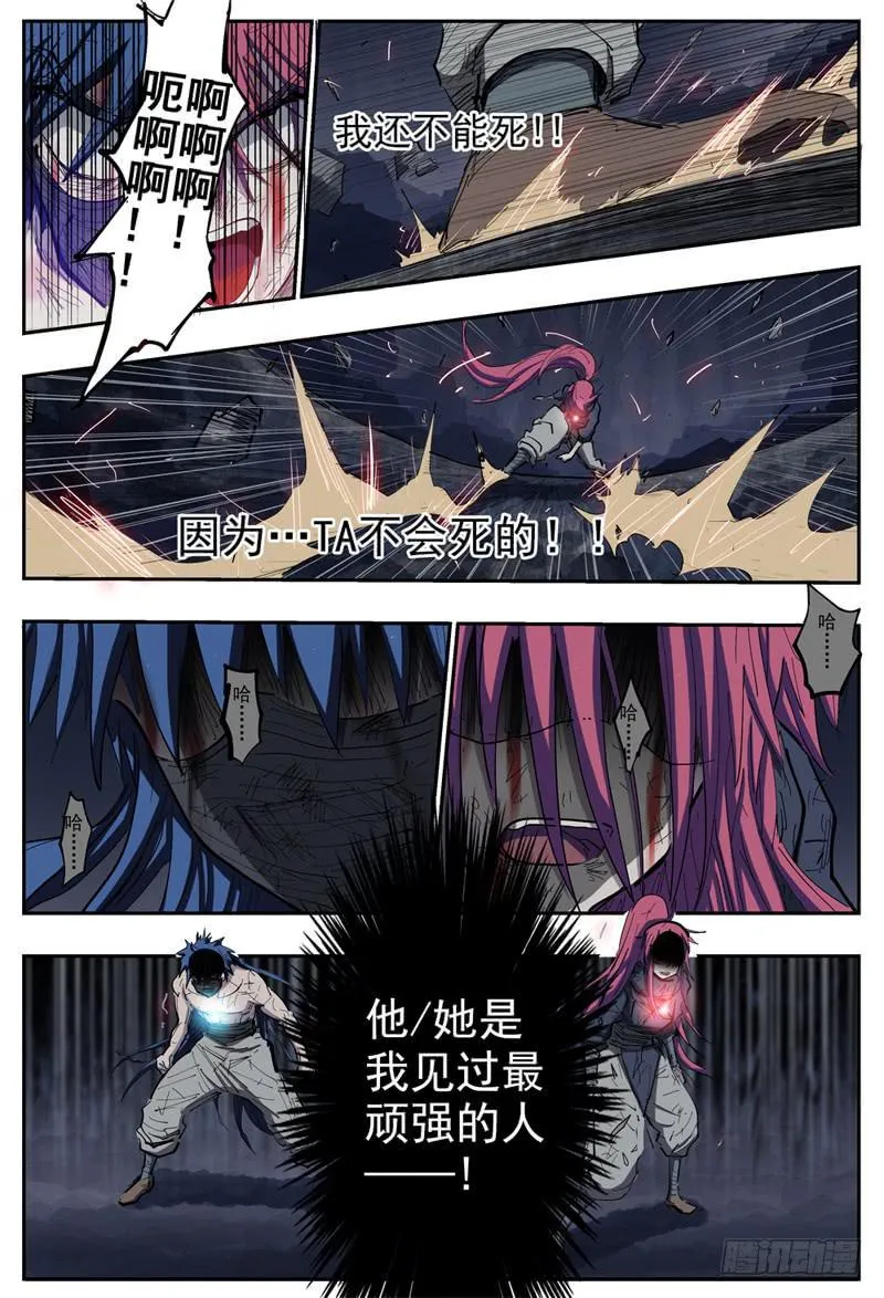 105,顽强的两人 第16页