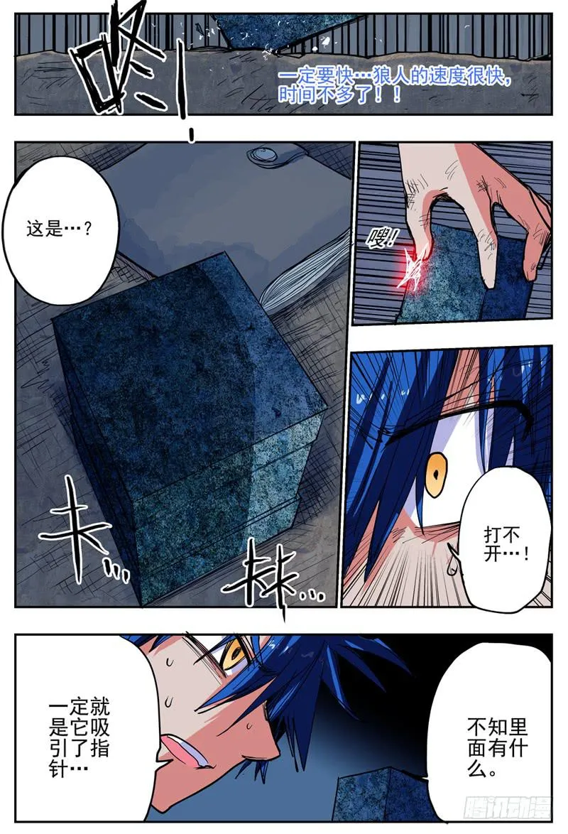 17,最重要的决定! 第3页