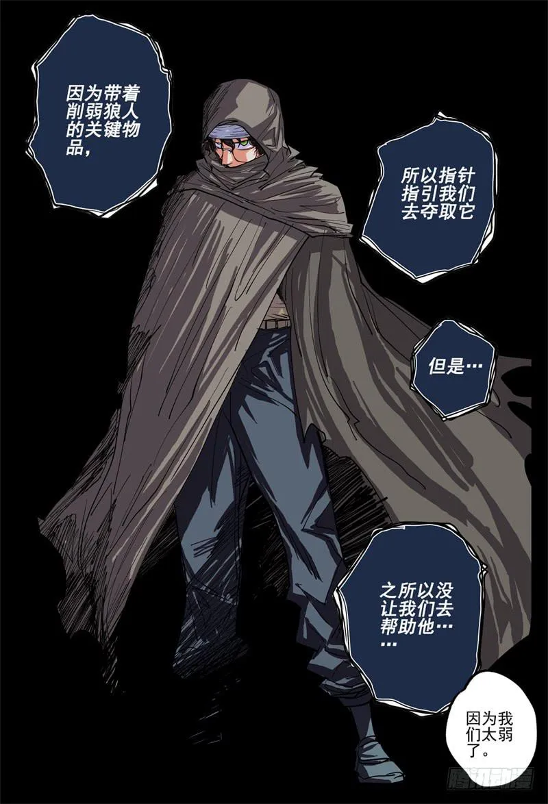 17,最重要的决定! 第8页