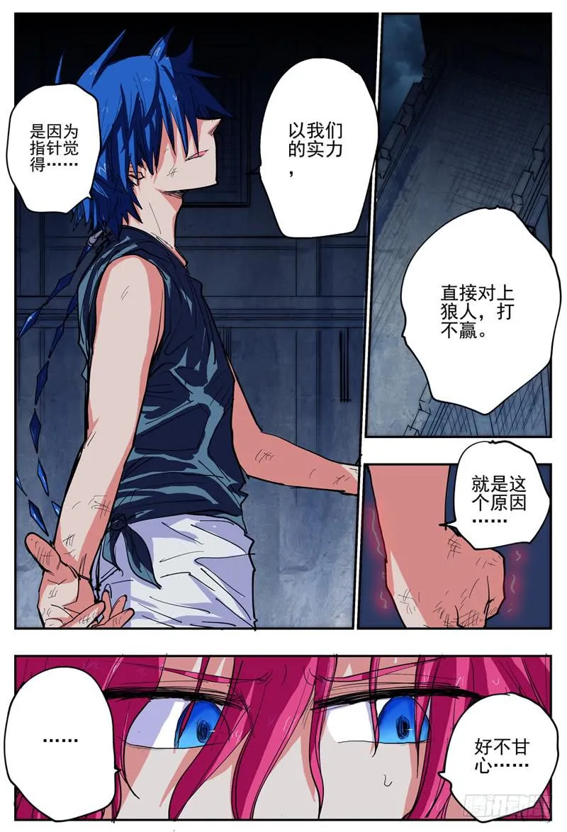 17,最重要的决定! 第9页
