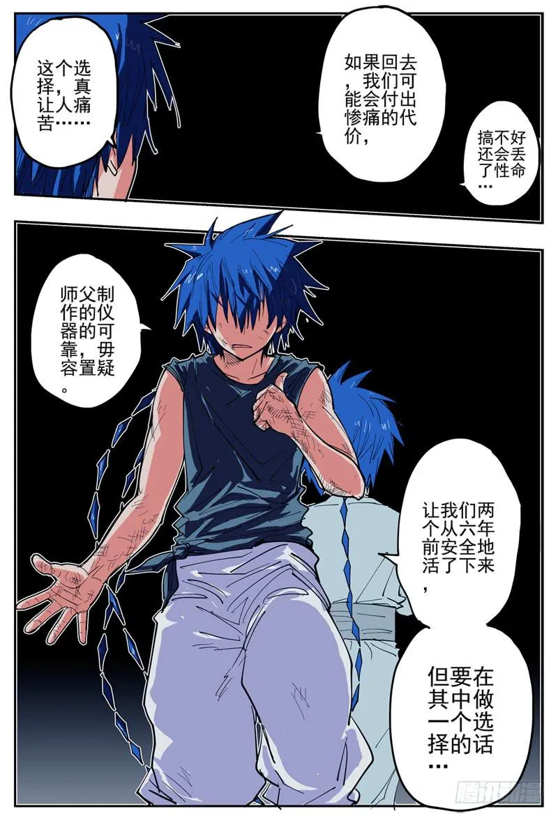 17,最重要的决定! 第11页