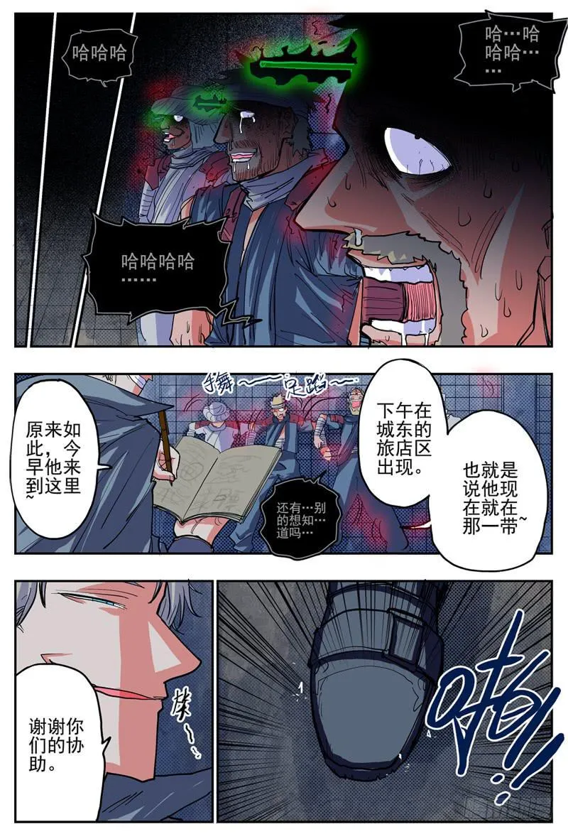 16,真的是伙伴吗? 第4页