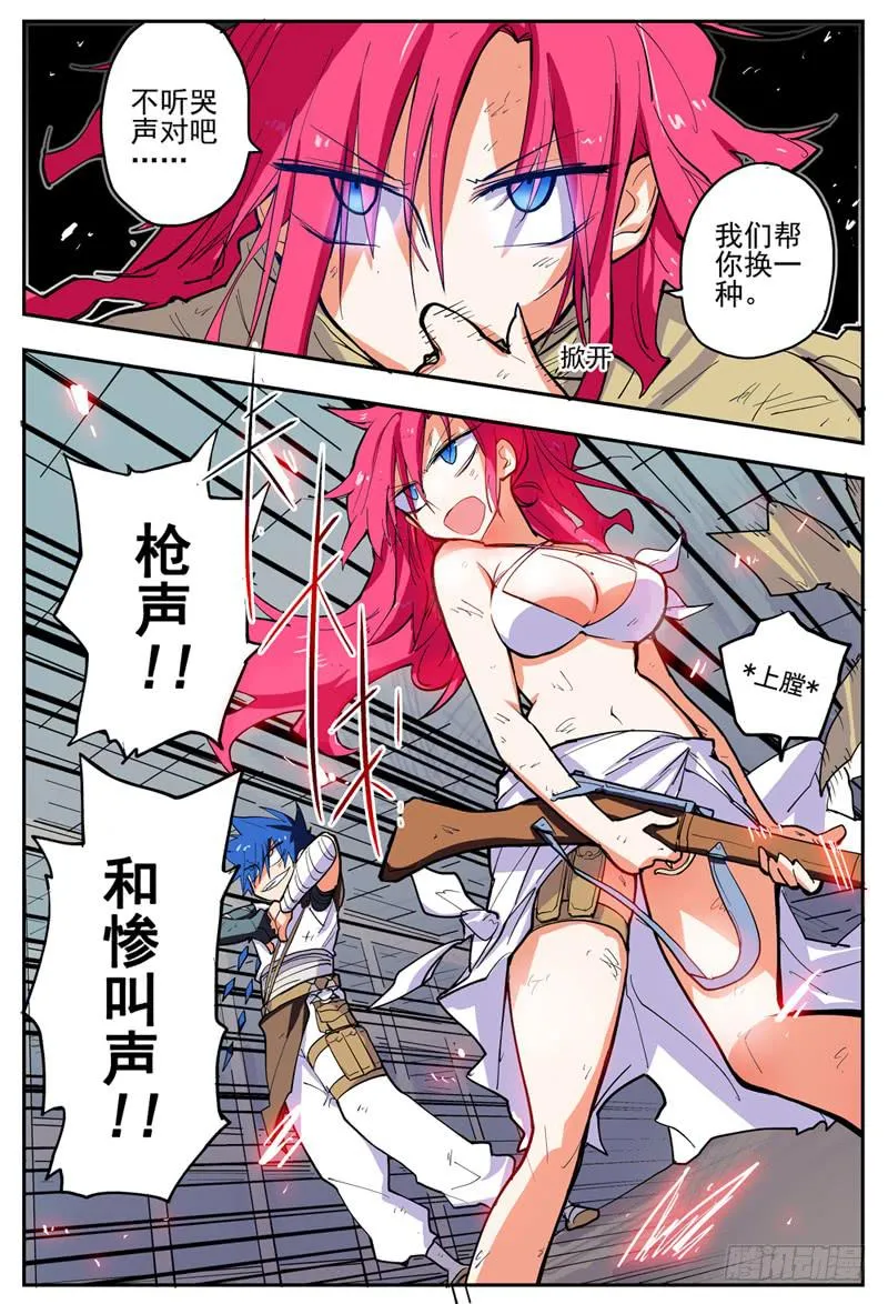 03,直接打BOSS的男人 第5页
