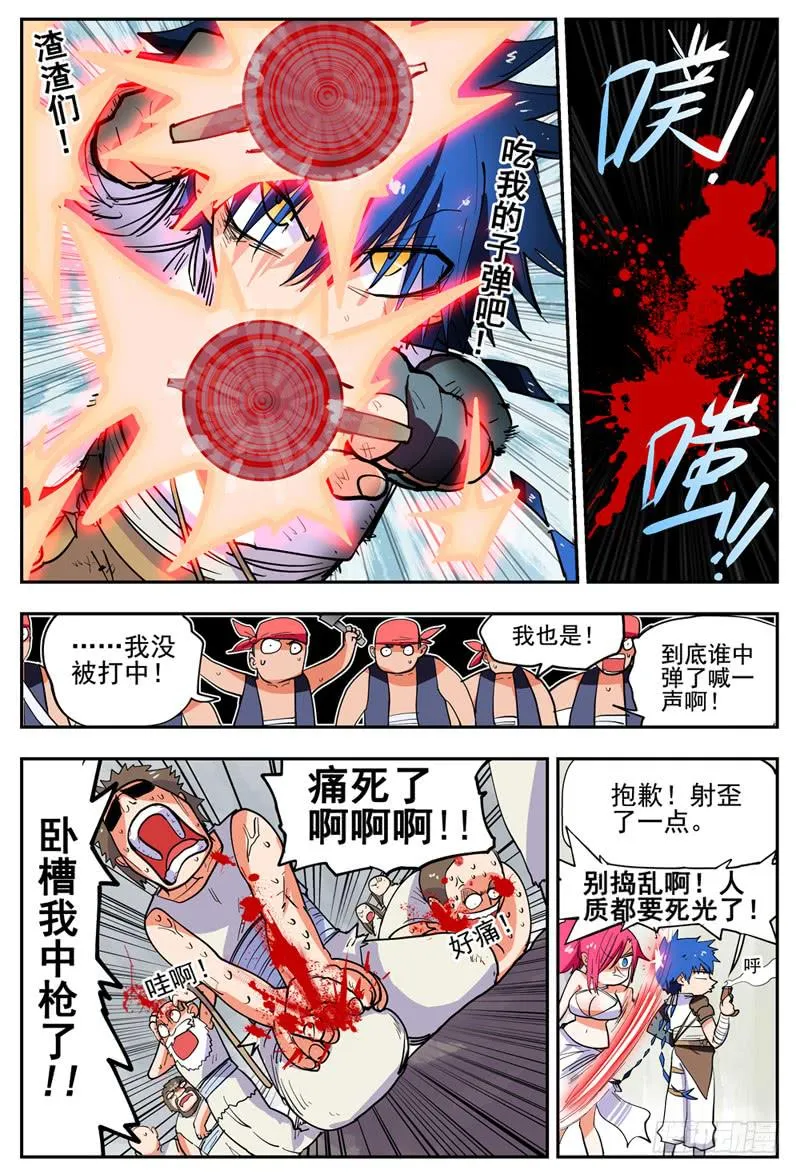 03,直接打BOSS的男人 第7页