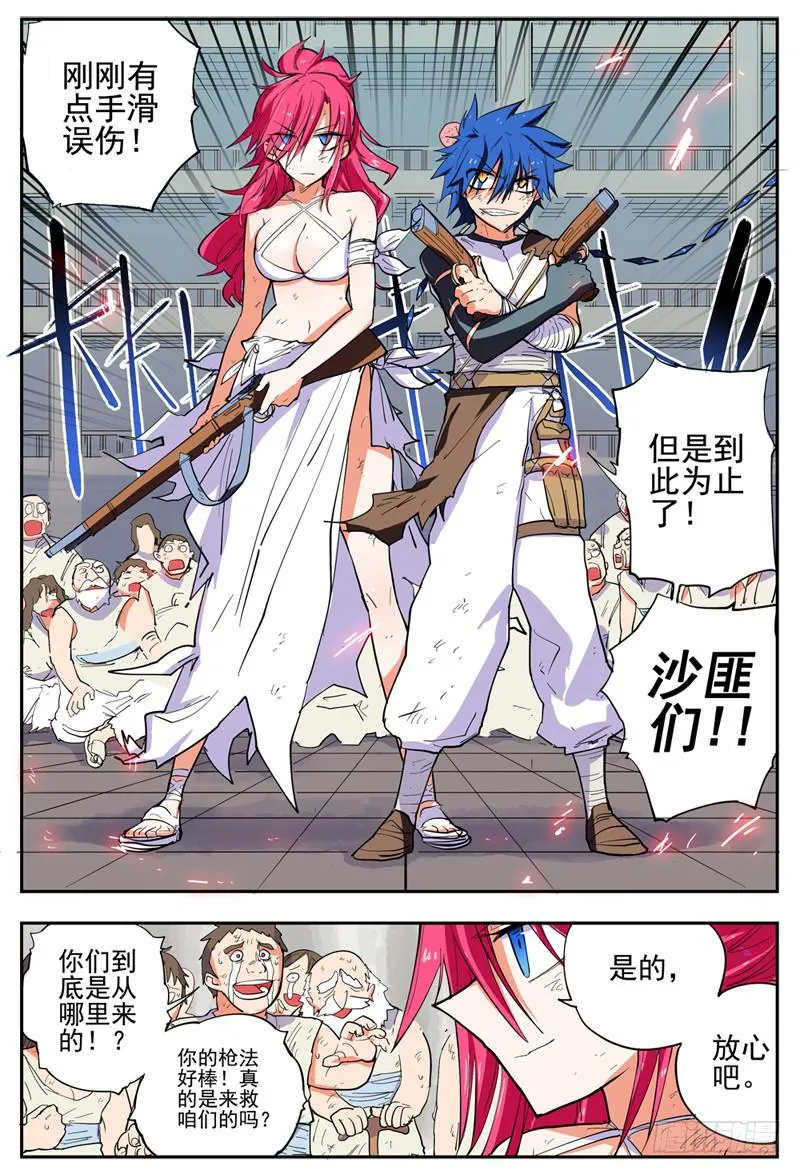 03,直接打BOSS的男人 第8页