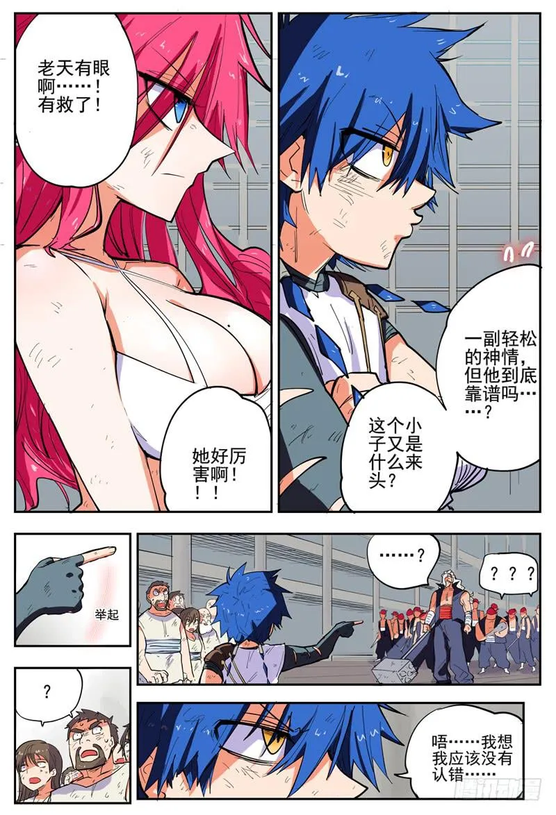 03,直接打BOSS的男人 第9页