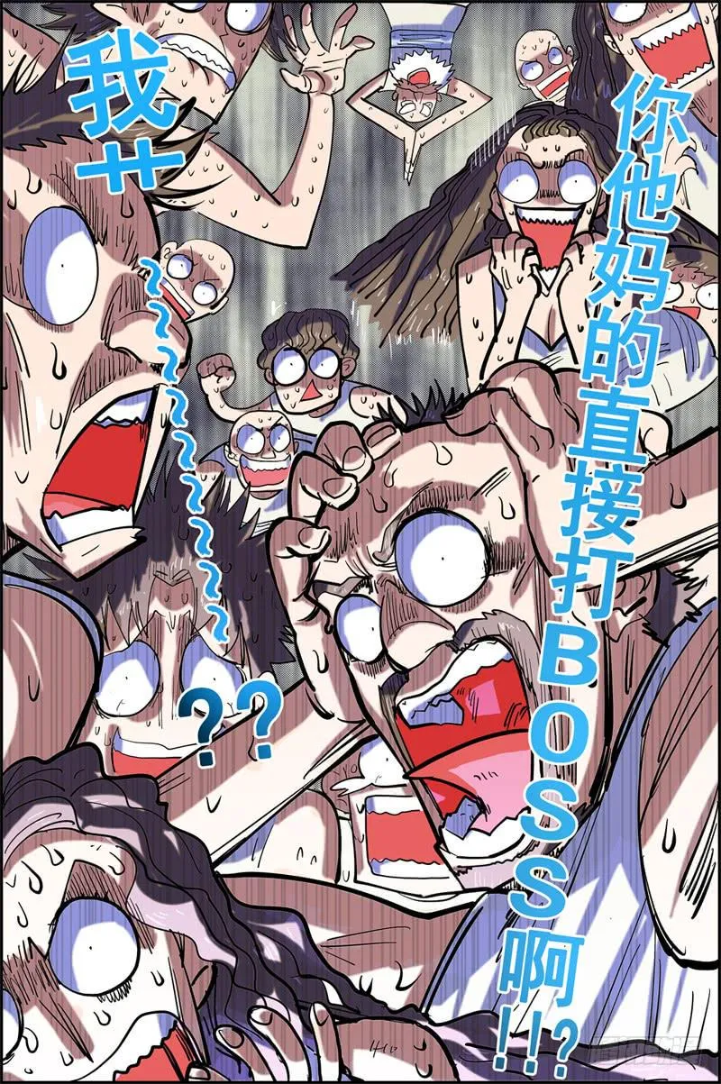 03,直接打BOSS的男人 第11页