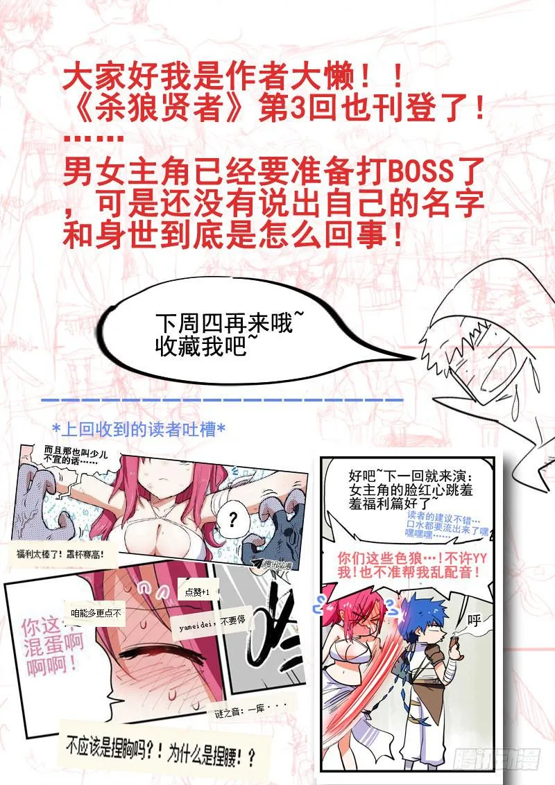 03,直接打BOSS的男人 第12页