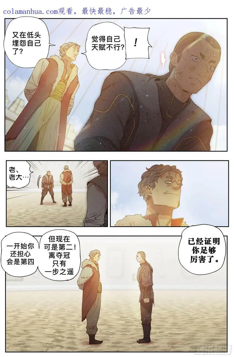 第238,唇枪舌剑和比武 第29页