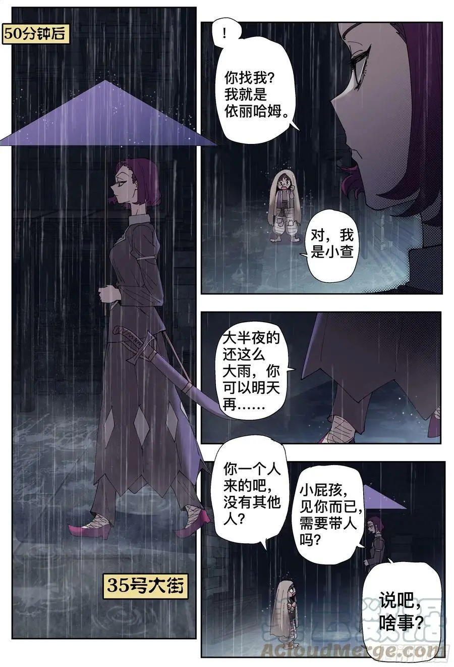第201,雷雨夜- 第7页