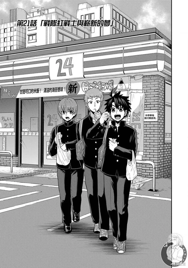 第21话 第2页