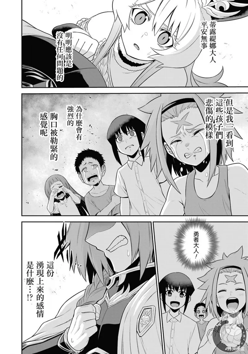 第24话 第8页