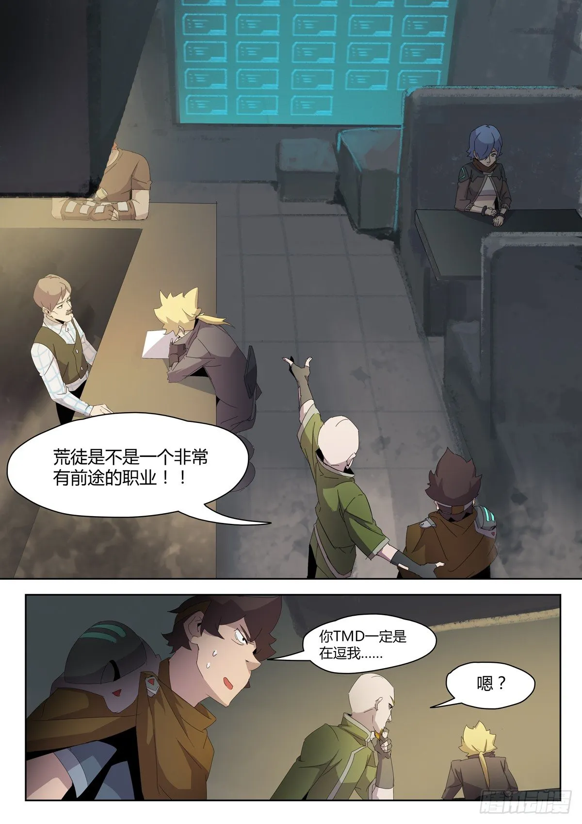 第五十三话 荒徒者之家（二） 第4页
