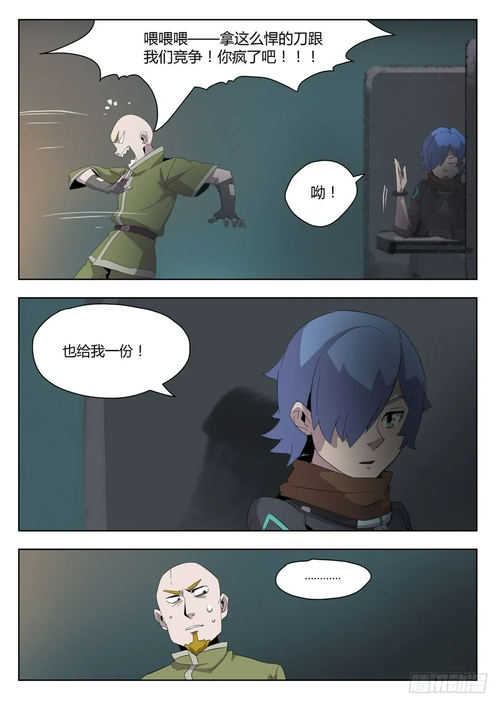第五十三话 荒徒者之家（二） 第9页
