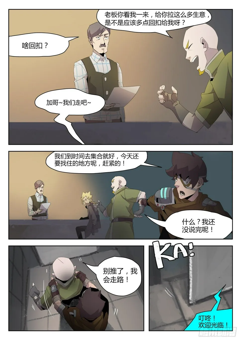 第五十三话 荒徒者之家（二） 第10页