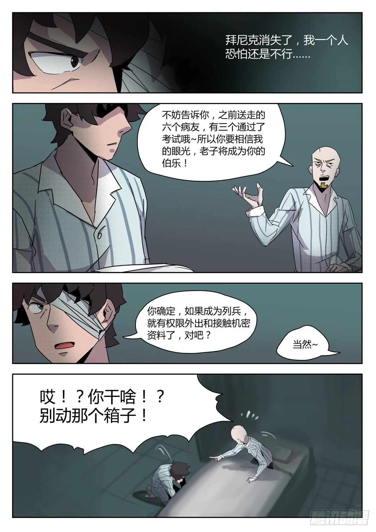 第五十话 荒徒新兵 第9页