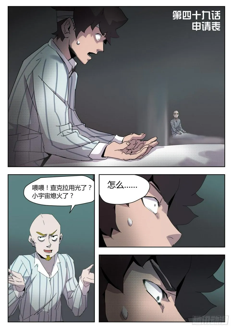 第四十九话 申请表 第2页