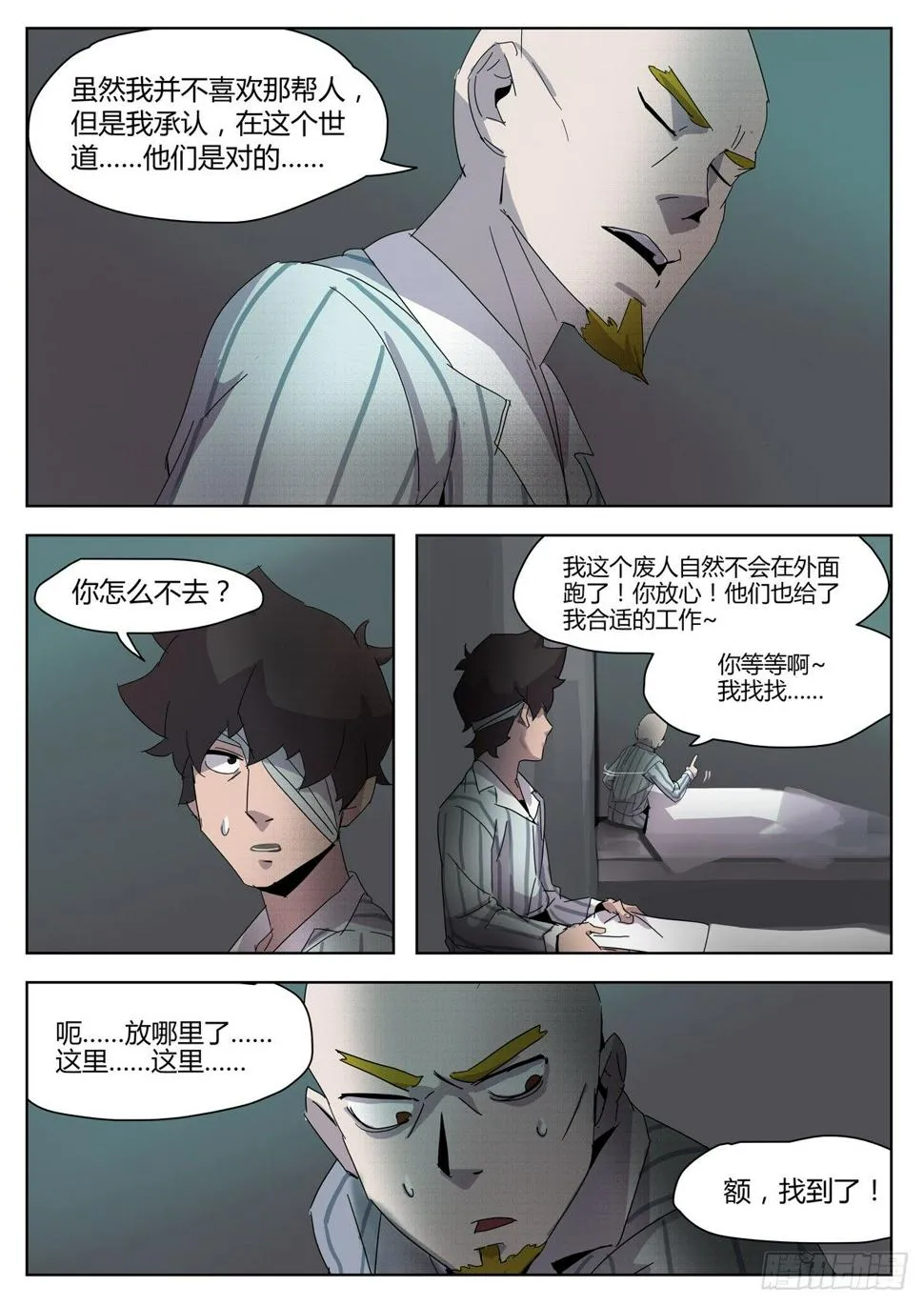第四十九话 申请表 第6页