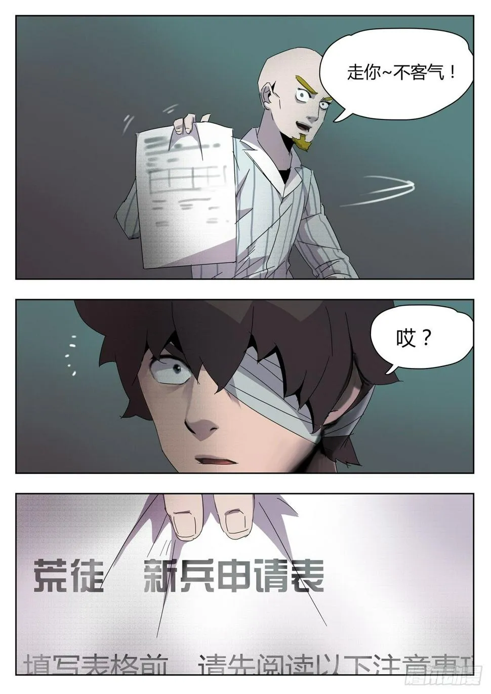 第四十九话 申请表 第7页