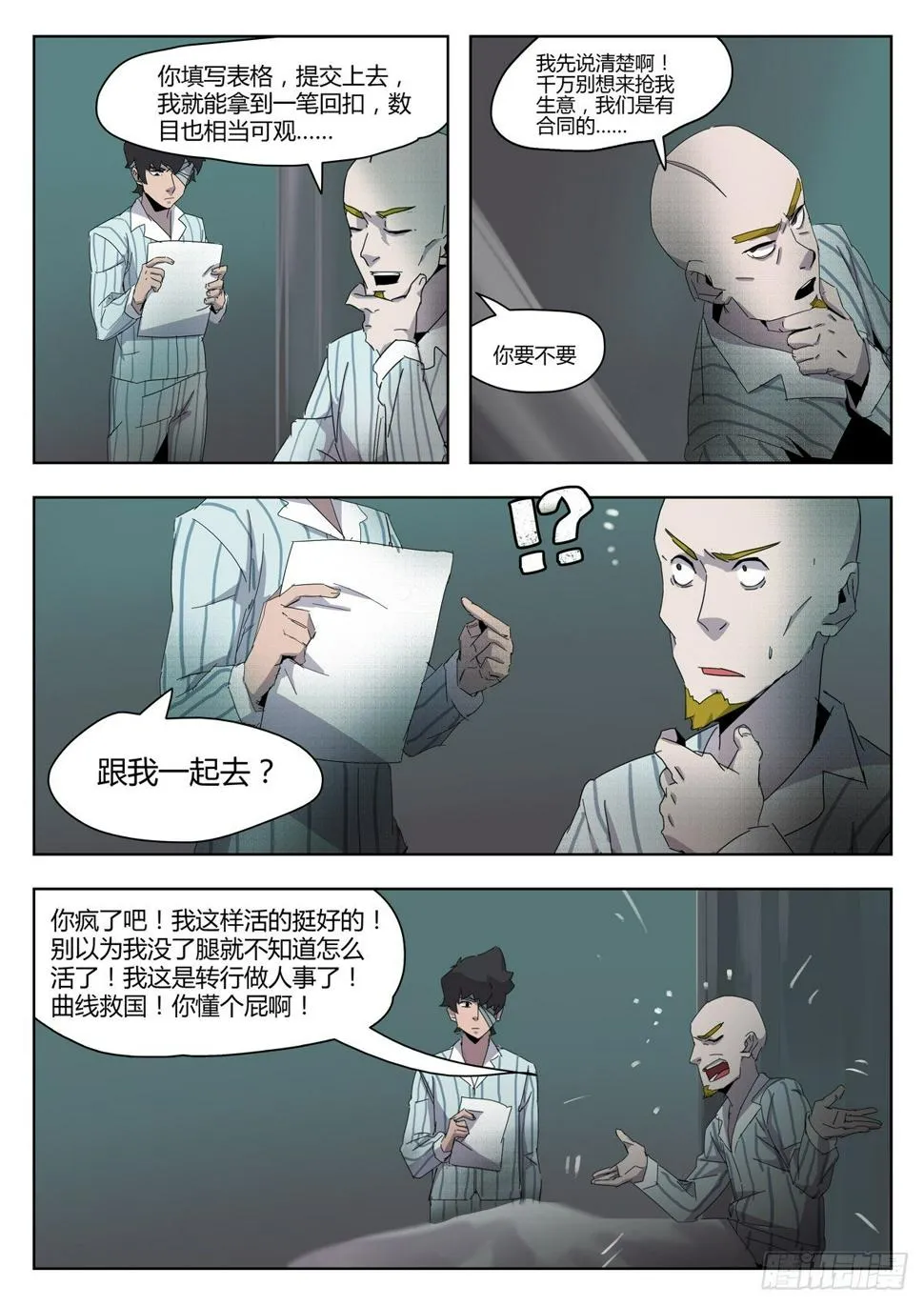 第四十九话 申请表 第8页