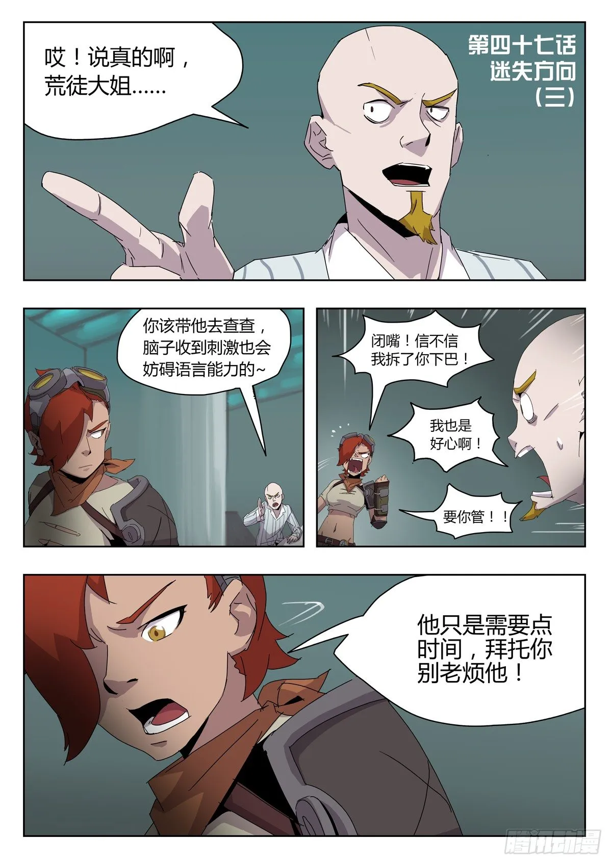 第四十七话 迷失方向（三） 第2页