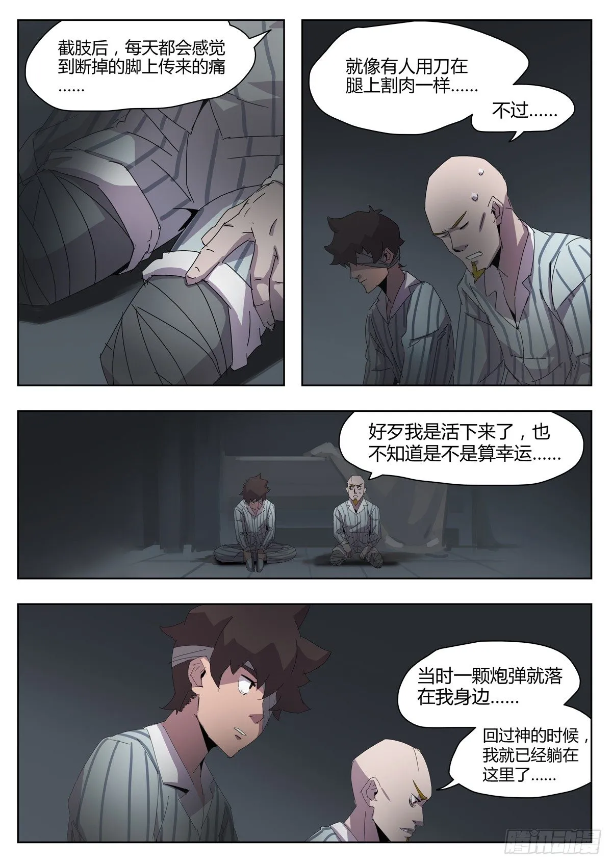 第四十七话 迷失方向（三） 第9页