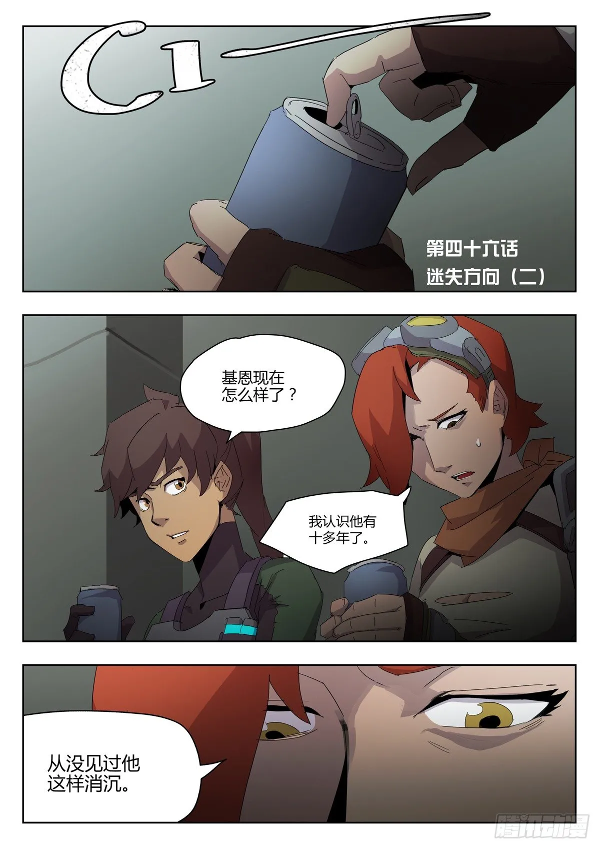 第四十六话 迷失方向（二） 第2页