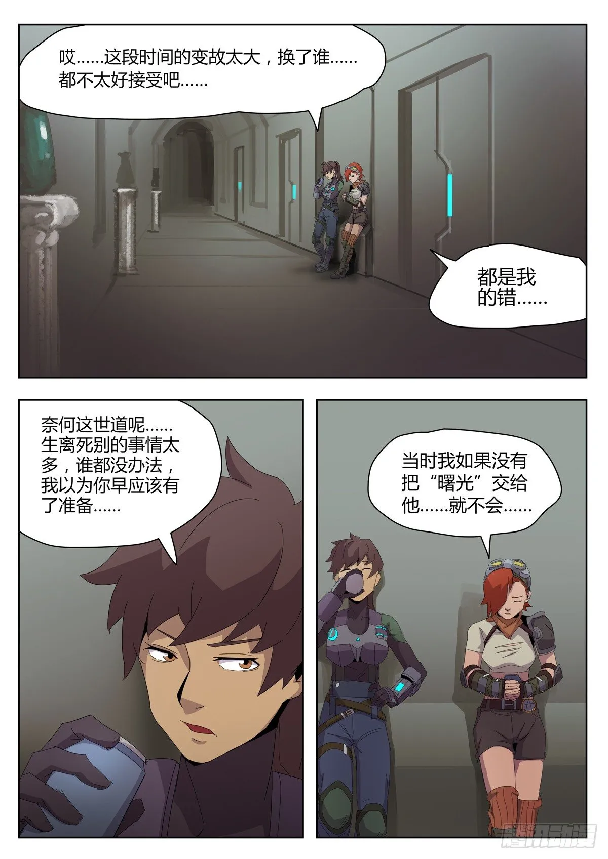 第四十六话 迷失方向（二） 第3页