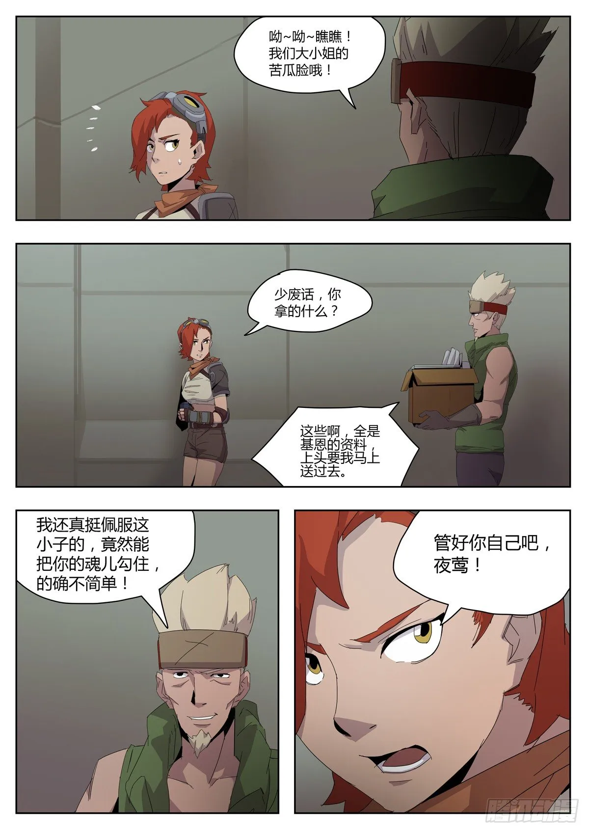 第四十六话 迷失方向（二） 第5页