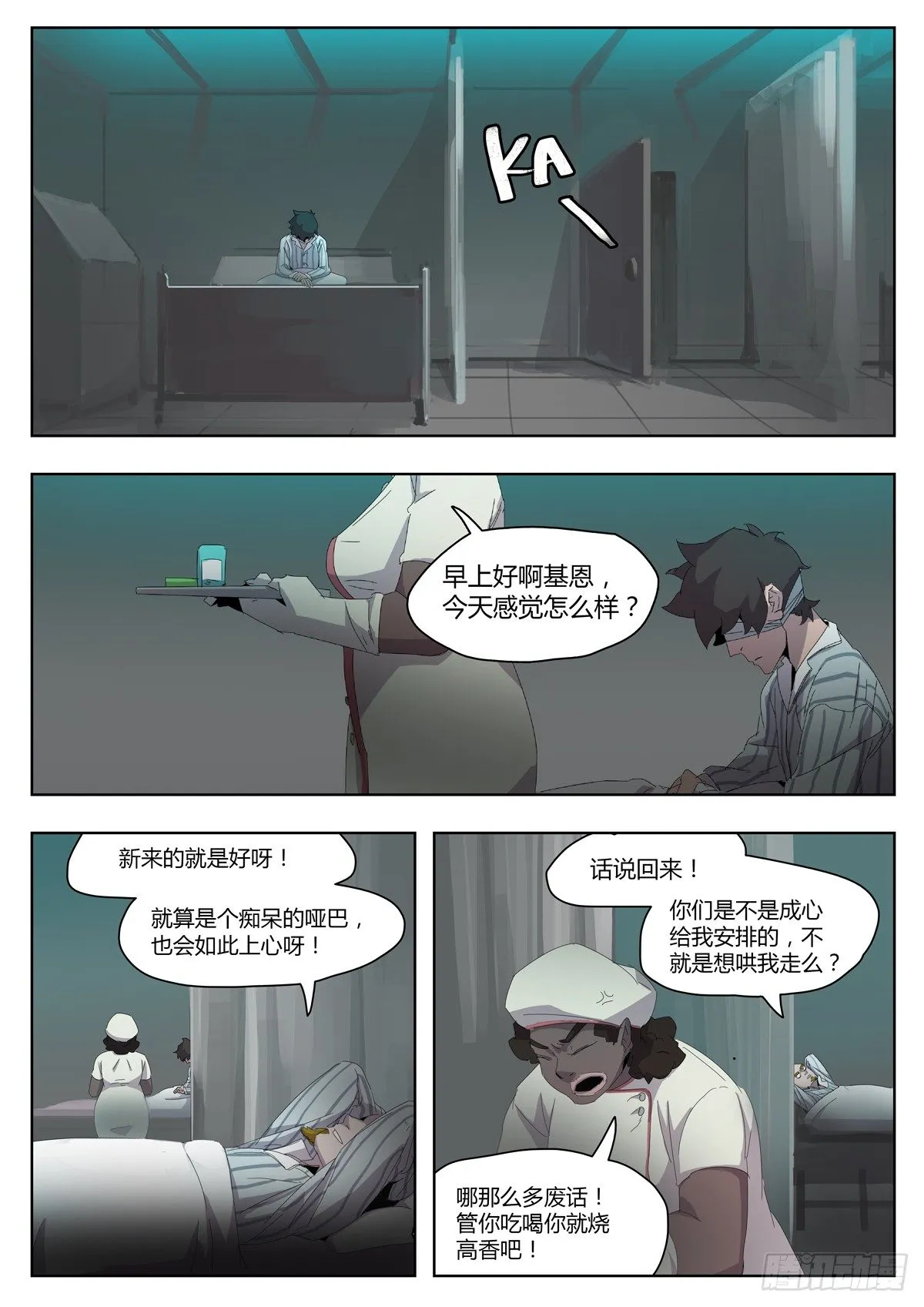 第四十六话 迷失方向（二） 第6页