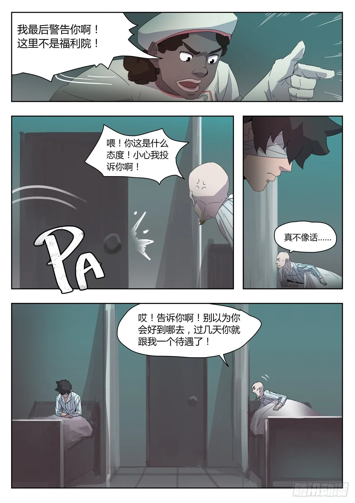 第四十六话 迷失方向（二） 第7页