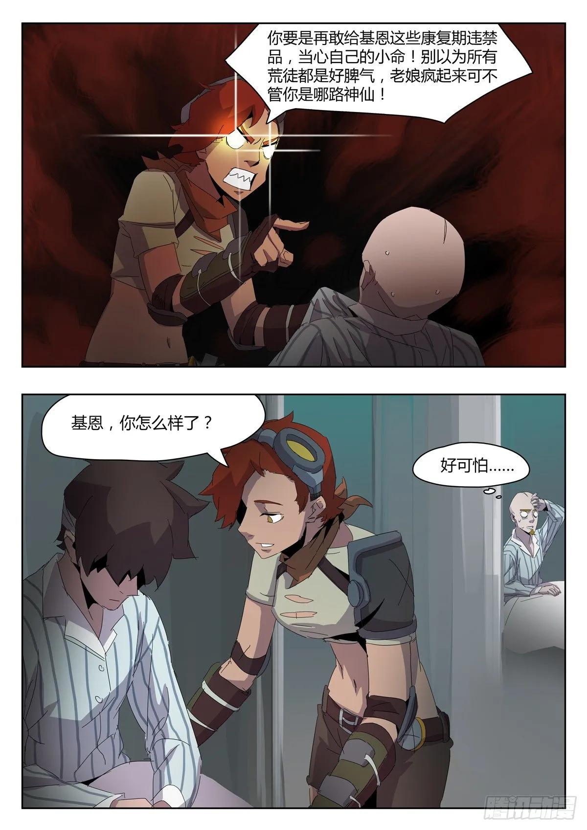 第四十六话 迷失方向（二） 第10页