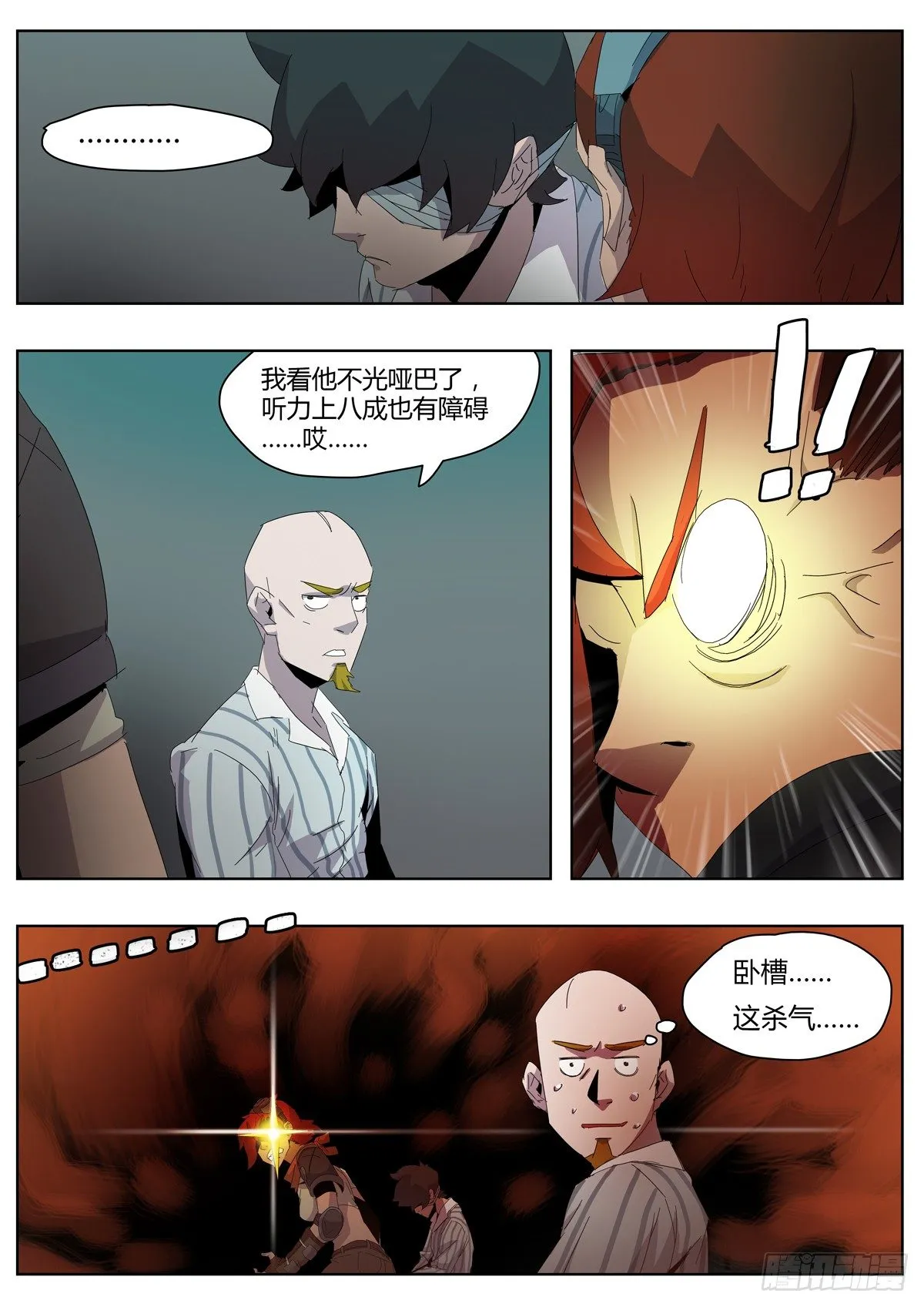 第四十六话 迷失方向（二） 第11页