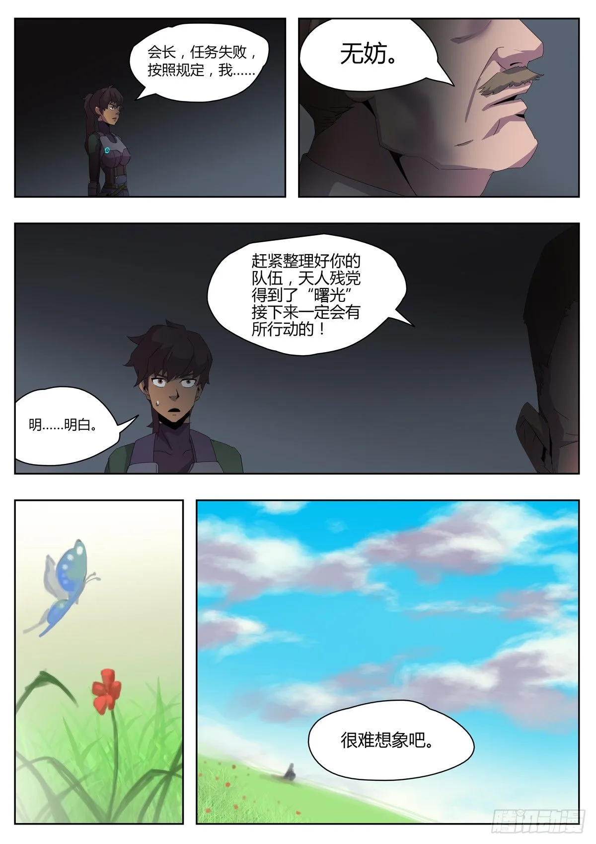 第四十五话 迷失方向（一） 第6页