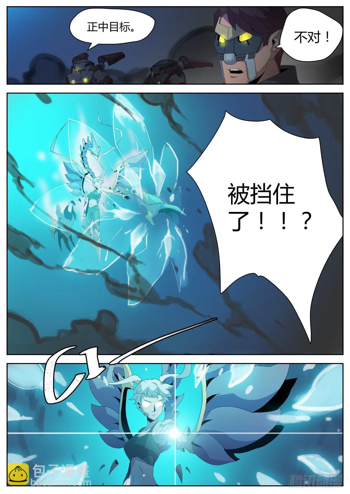 第四十话 曙光与安纳鲁 第6页