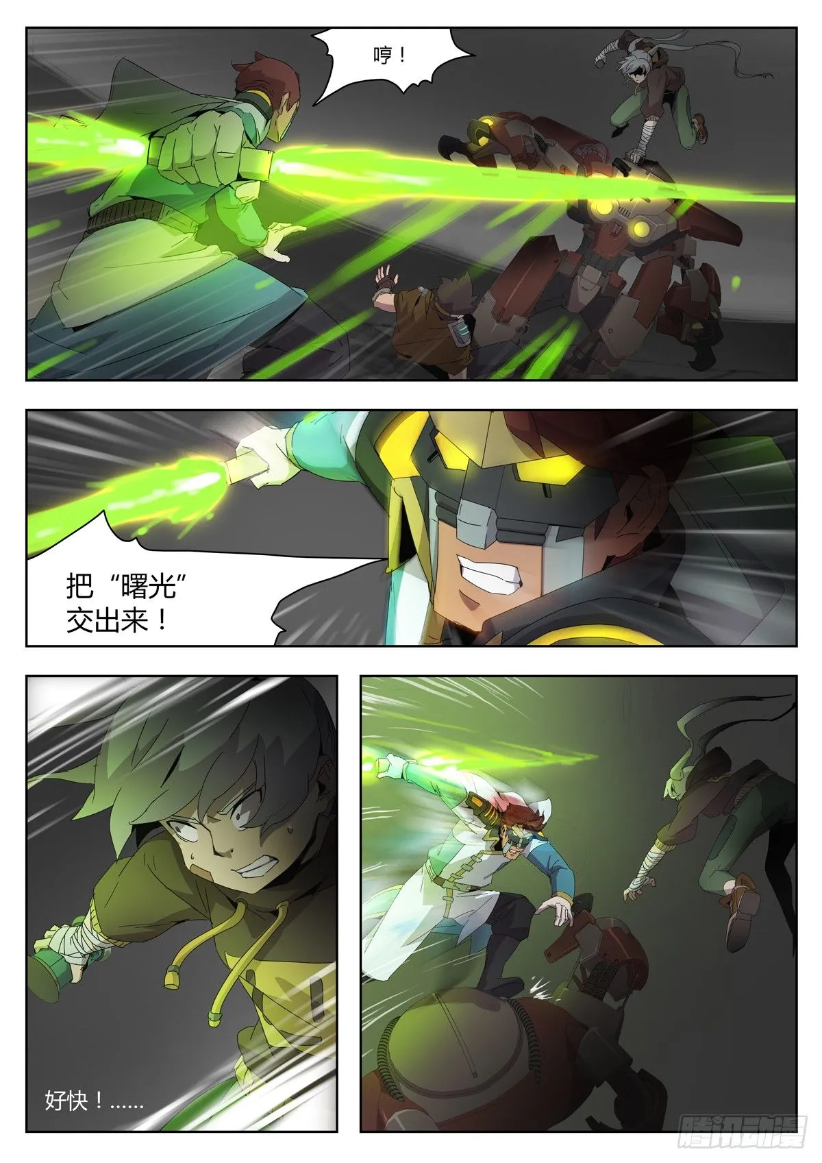 第三十八话 弥赛亚的谎言 第3页