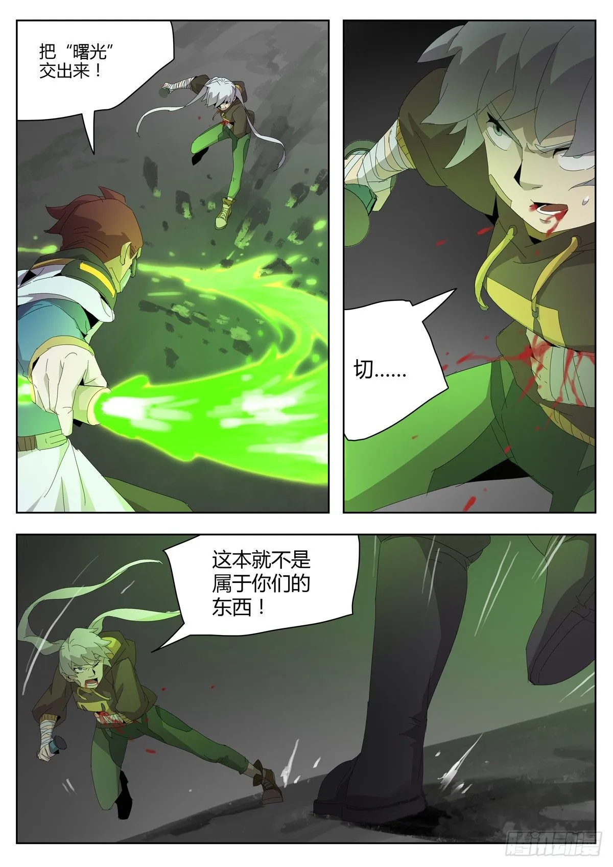 第三十八话 弥赛亚的谎言 第7页