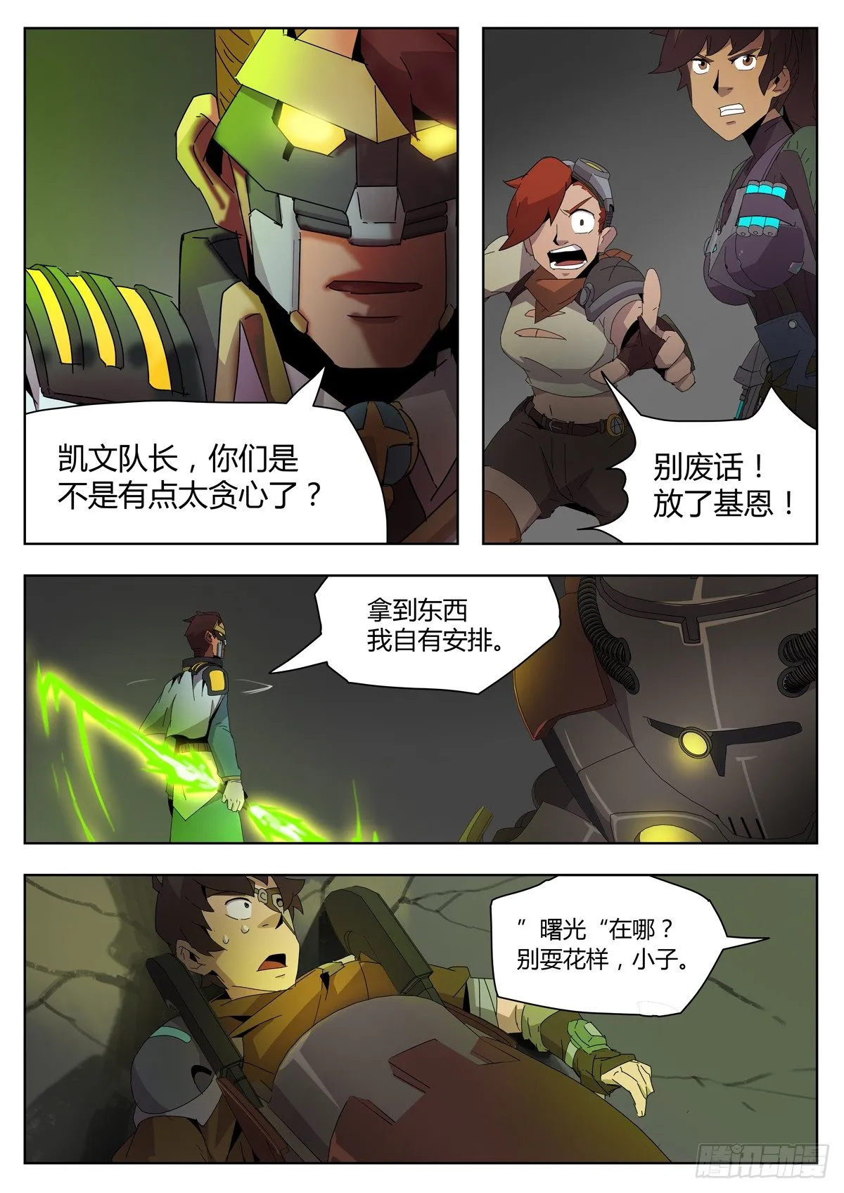 第三十七话 突围（二） 第10页