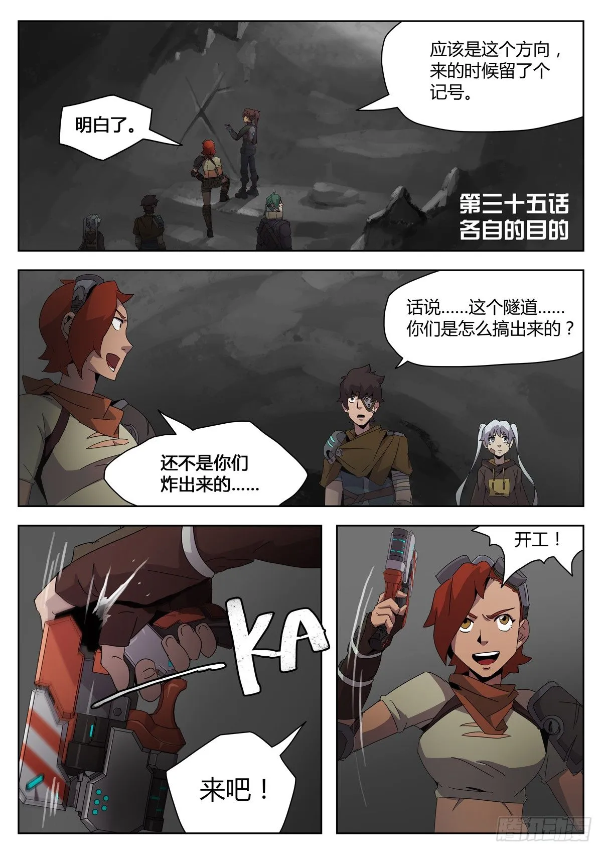 第三十五话 各自的目的 第2页