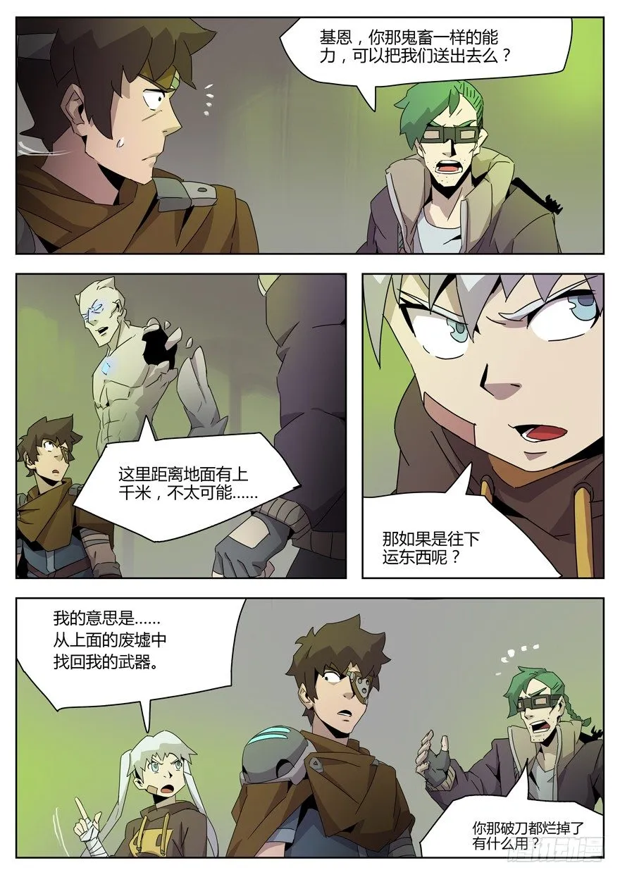 第三十一话 正面交锋 第6页