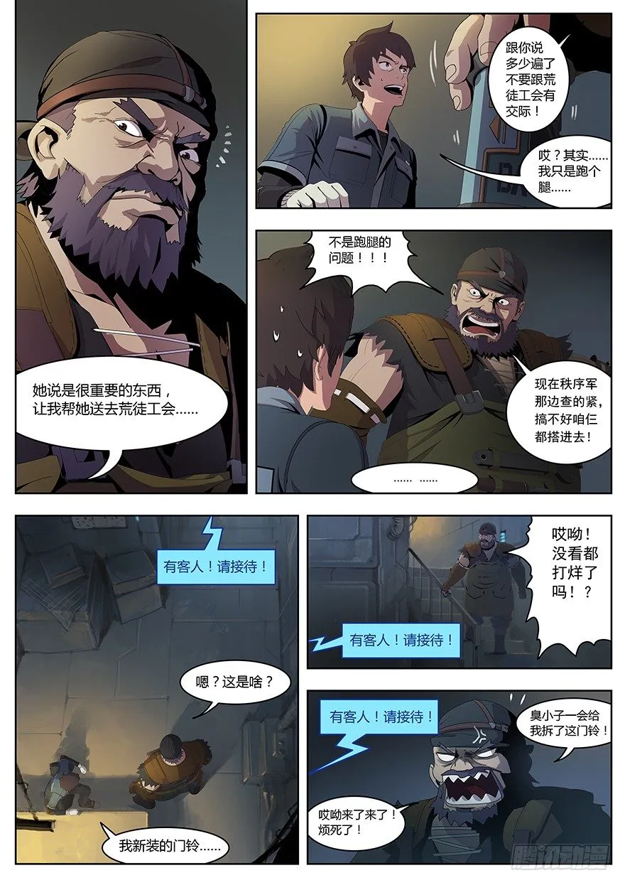 第一话 地下的居住者 第20页