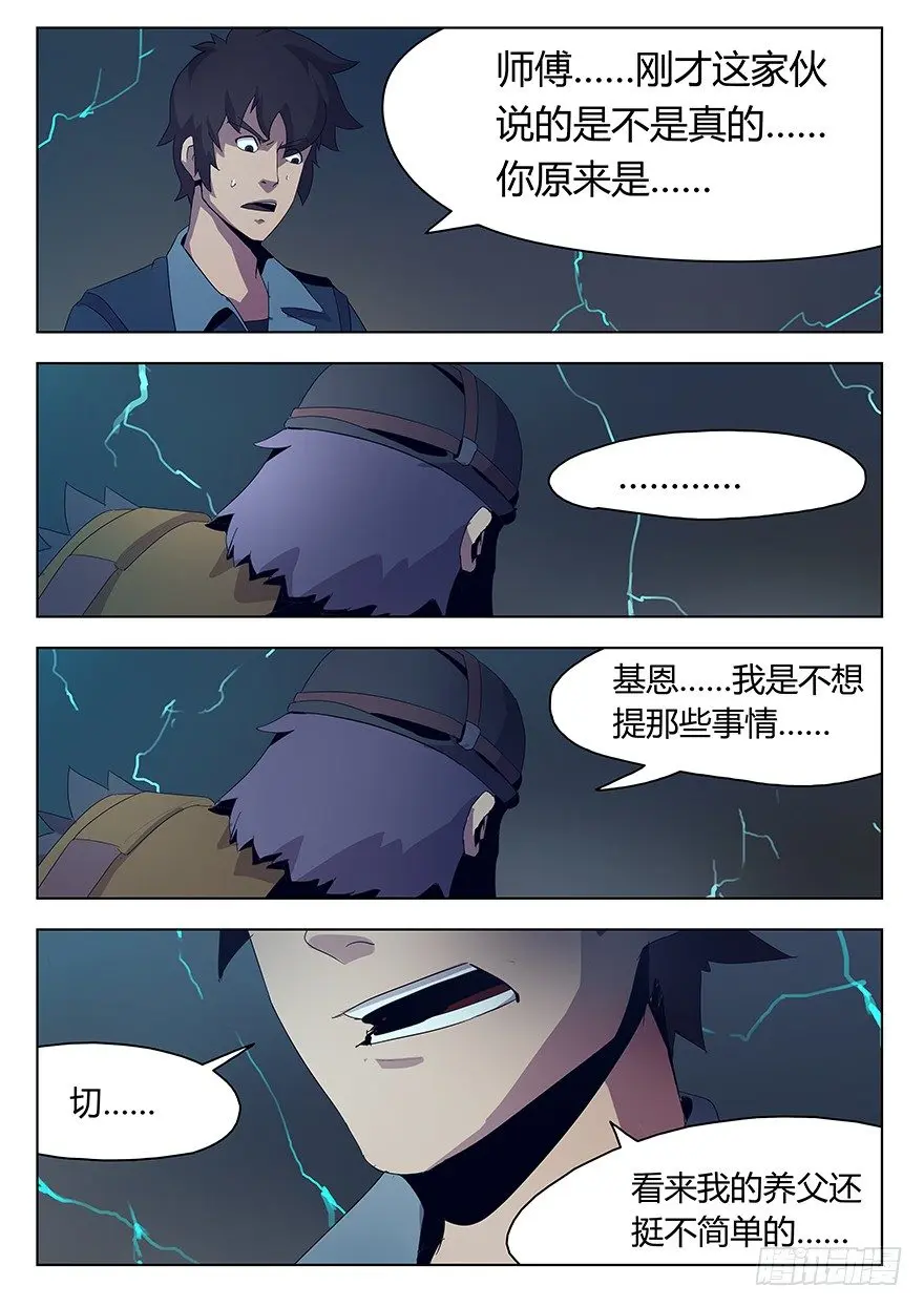 第三话 秩序与谎言（下） 第10页
