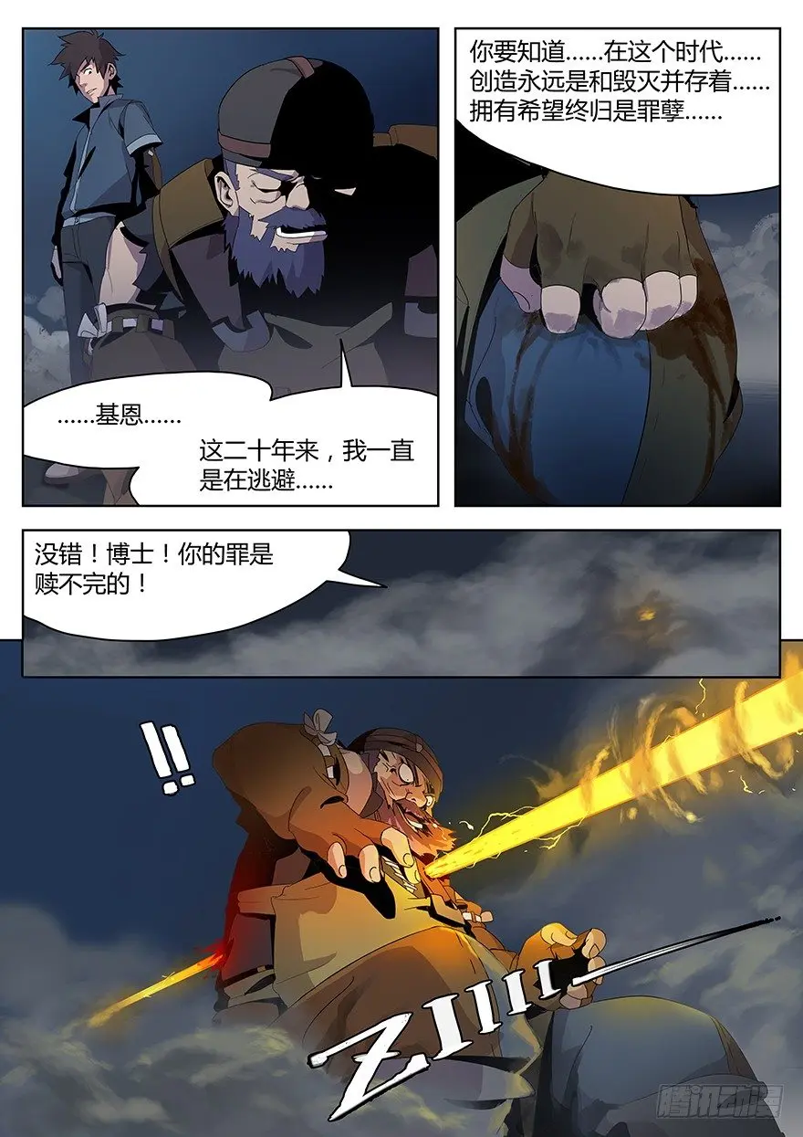 第三话 秩序与谎言（下） 第11页