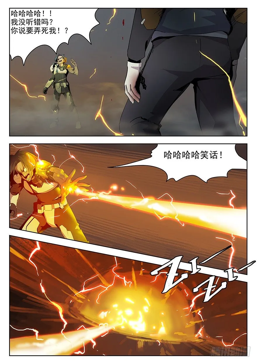第四话 黎明前（上） 第7页
