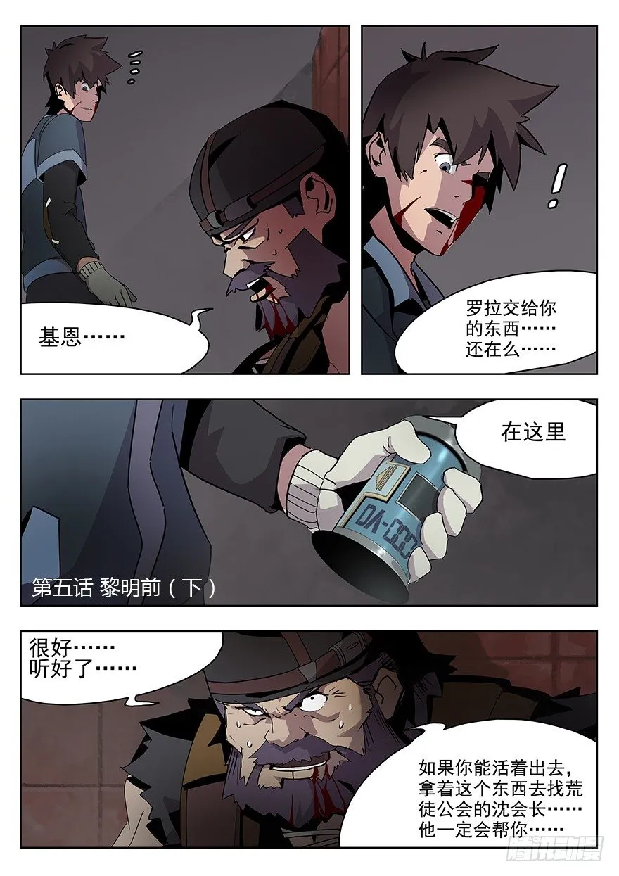 第五话 黎明前（下） 第2页