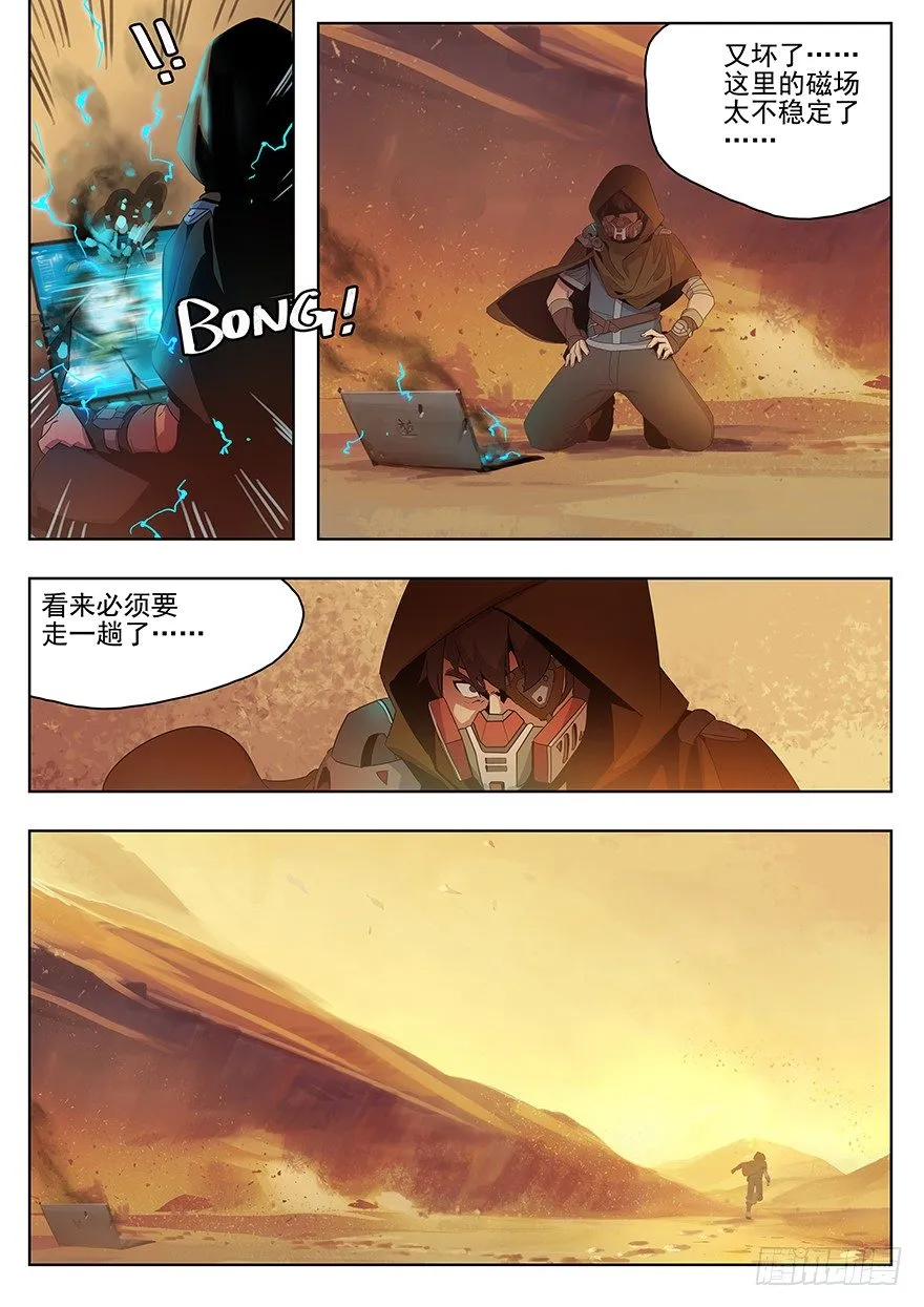第六话 流亡（上） 第3页