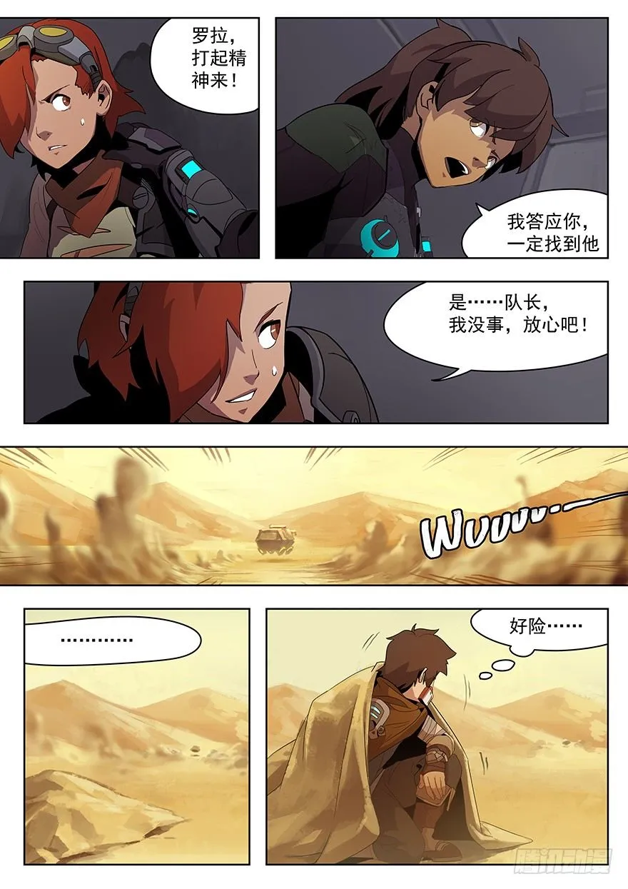 第六话 流亡（上） 第6页