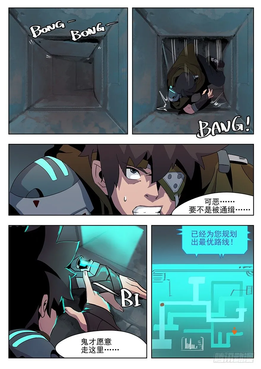 第六话 流亡（上） 第8页