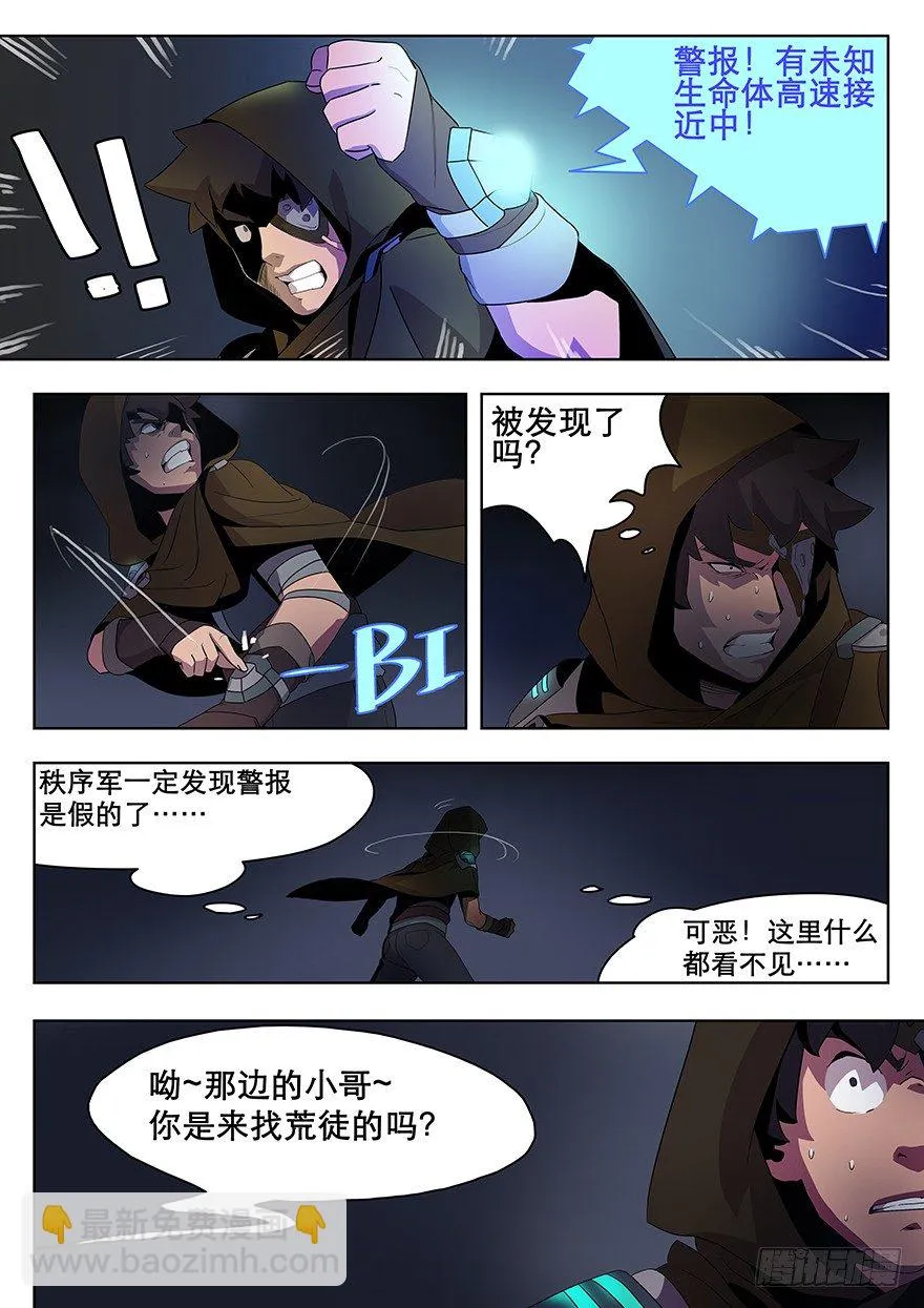 第七话 流亡（下） 第8页